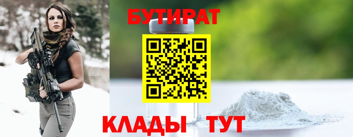 Нальчик  БУТИРАТ  Вход с VPN  Бутират GHB 