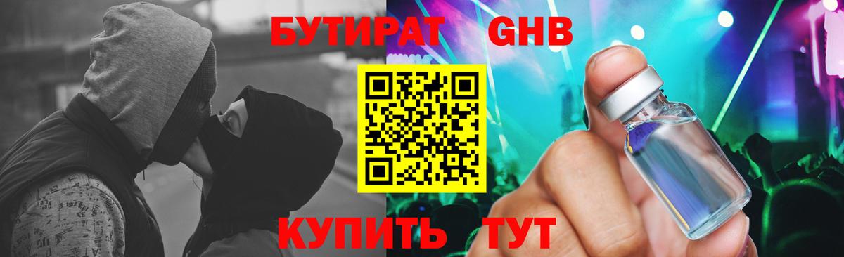 БУТИРАТ вода Нальчик