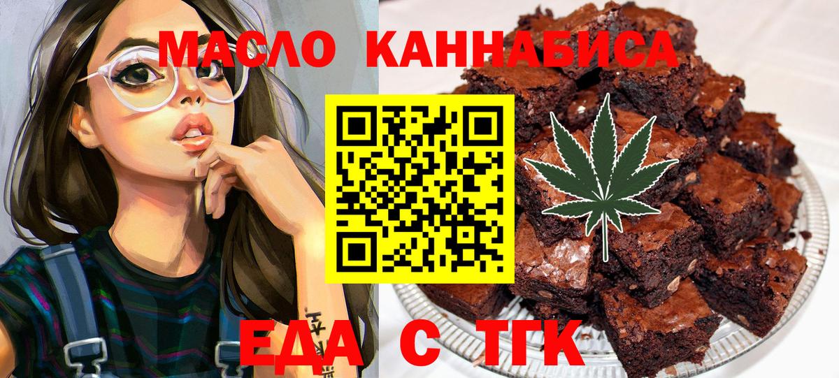 Еда ТГК марихуана  Вход с VPN  Нальчик 