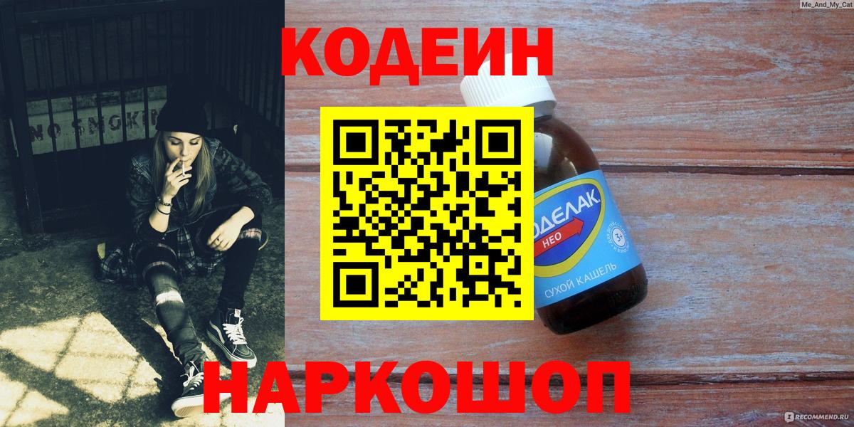 Codein Purple Drank Нальчик