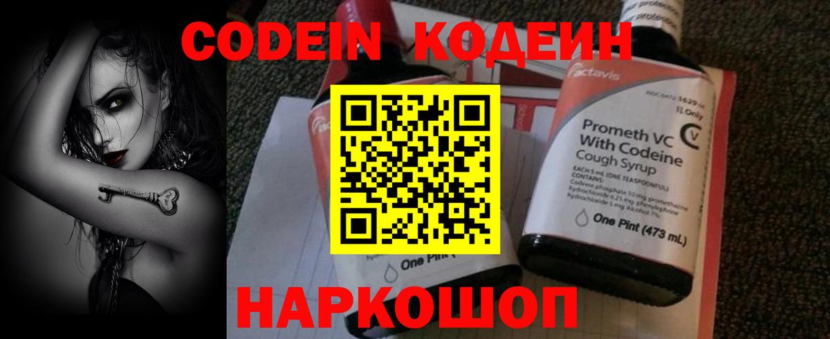 Codein Purple Drank  Вход с VPN  Кодеиновый сироп Lean напиток Lean (лин)  Нальчик 