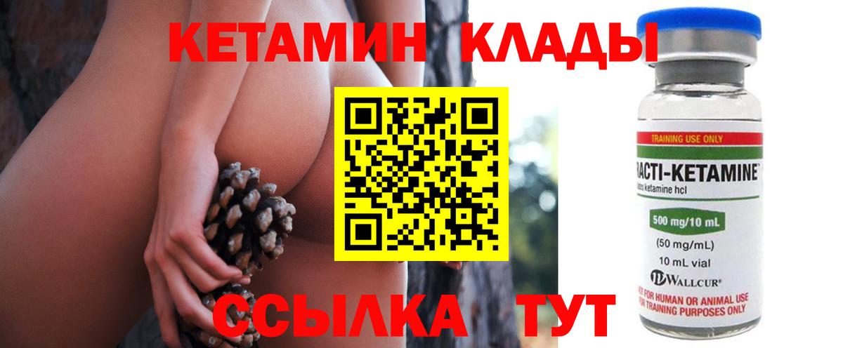 Нальчик  Кетамин VHQ  Вход с VPN 