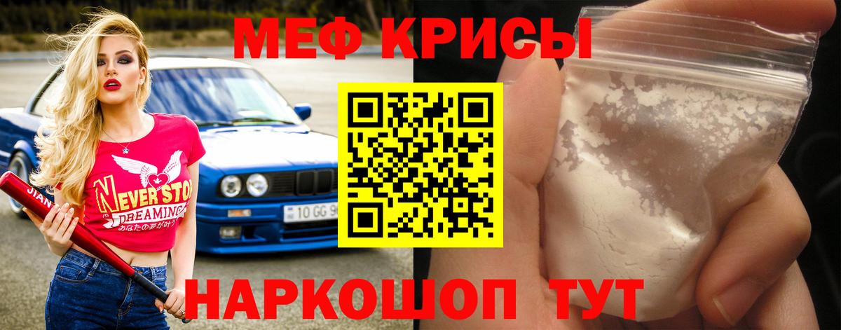 МЕФ кристаллы Нальчик