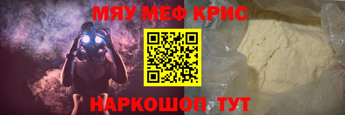 МЯУ-МЯУ mephedrone  Меф мяу мяу  Вход с VPN  Нальчик 