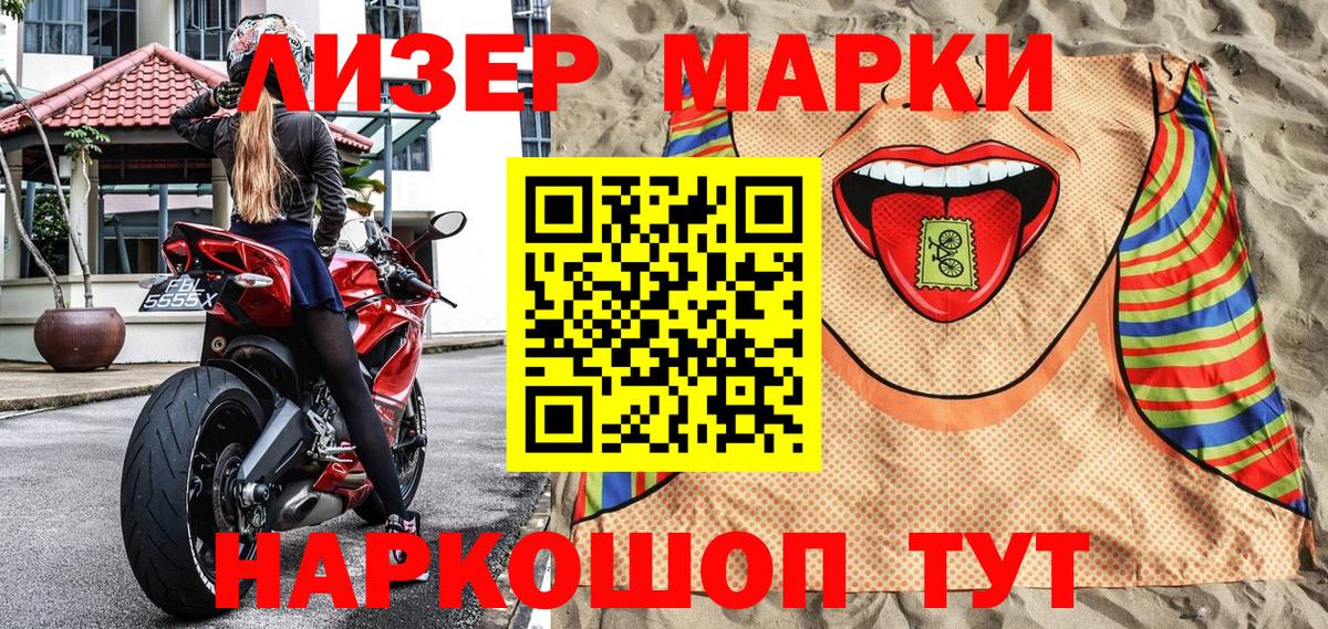 Наркотические марки 1,5мг Нальчик